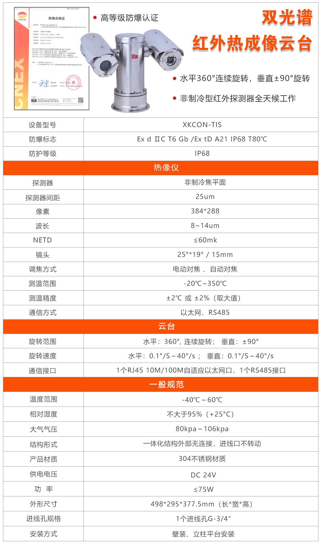 防爆型紅外熱成像儀技術(shù)參數(shù)(微信公眾號(hào)) 防爆型紅外熱成像儀技術(shù)參數(shù)(微信公眾號(hào))